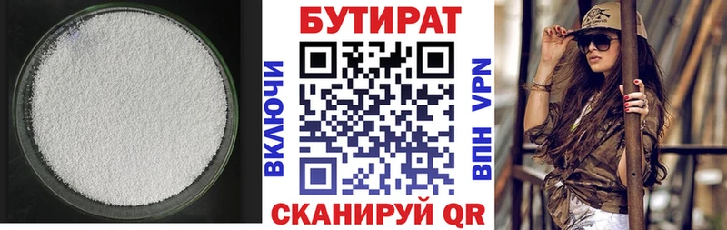 БУТИРАТ 99%  Купить где  Вяземский 