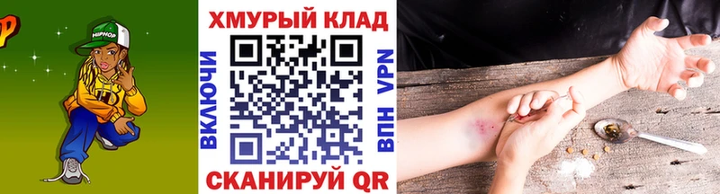 Героин хмурый  Купить где  Вяземский 